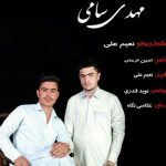 دانلود آهنگ بلوچی مگری په منارا از مهدی سامی